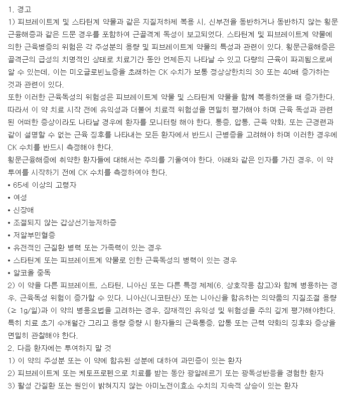 페바로에프캡슐-복용-주의사항