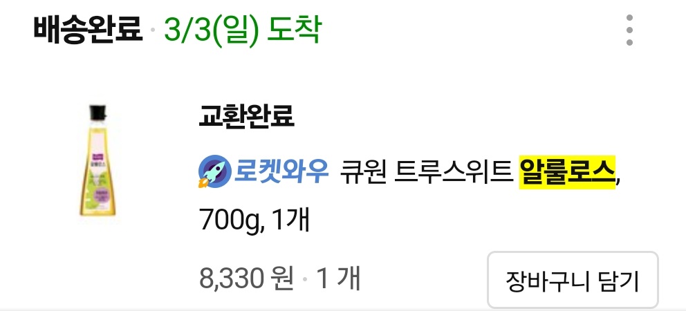 액상형 알룰로스