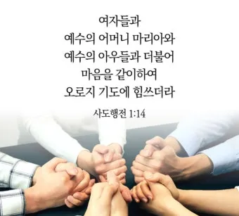 사도행전 1장 증인 사명 구절 묵상_2