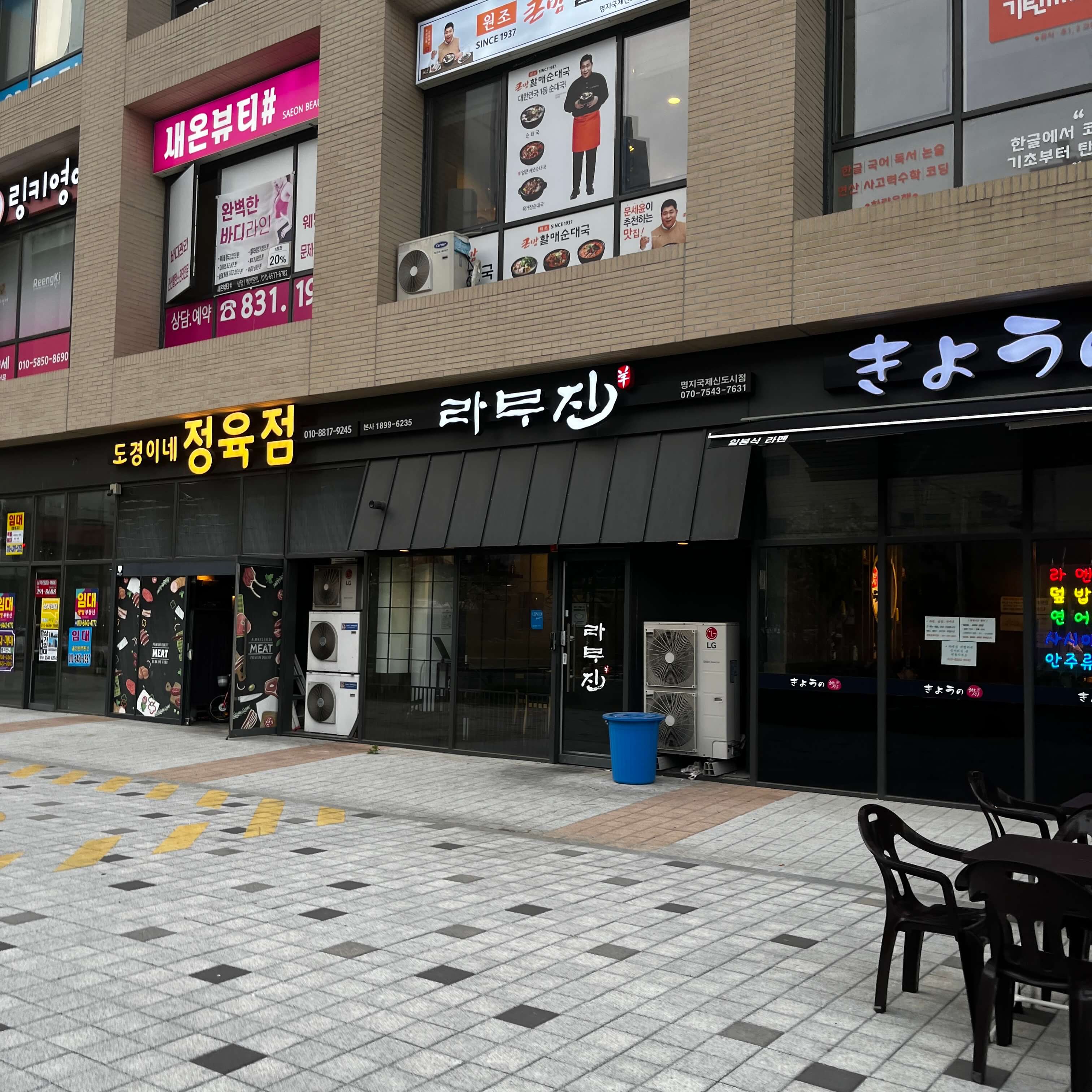 라무진 입구