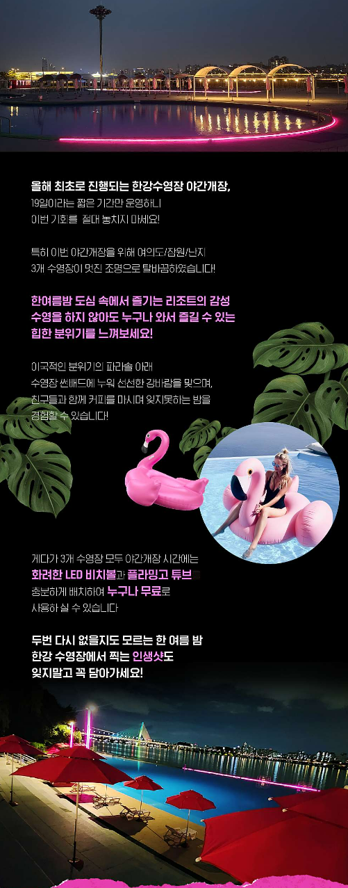 한강 수영장 야간 입장권 예약