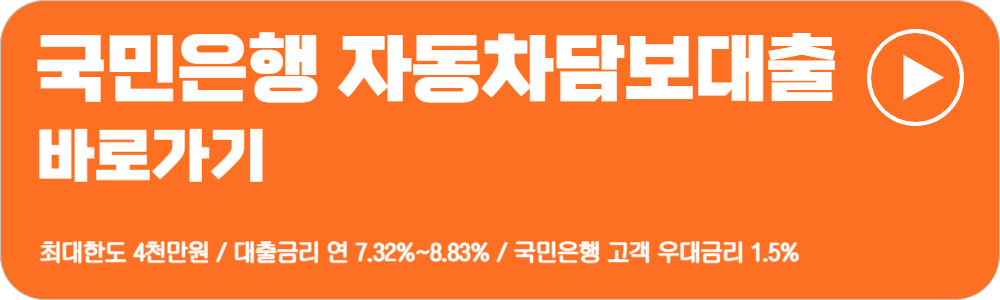 중고차구입자동차담보대출