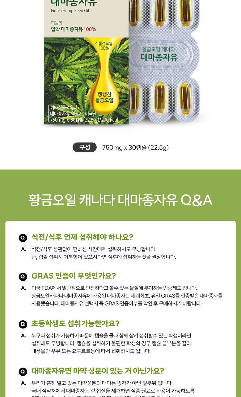 대마종자유 효능