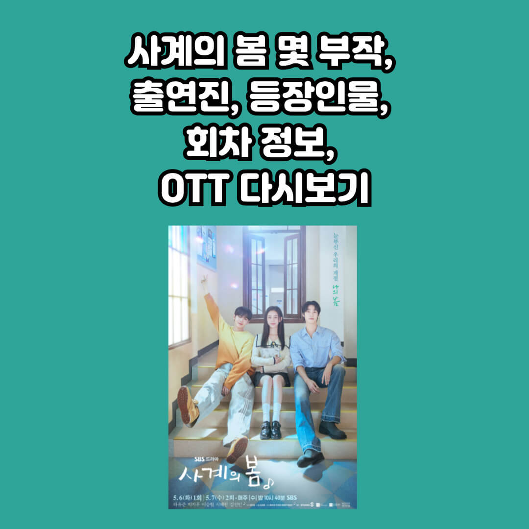 sbs 홈페이지 '사계의 봄'