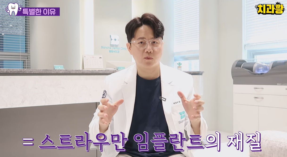 스트라우만 임플란트의 재질