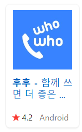 '후후' 앱