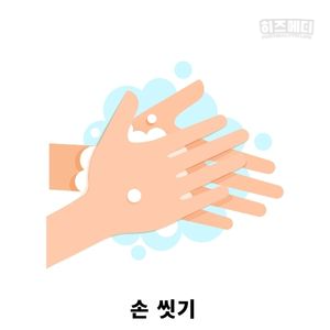 다래끼 예방