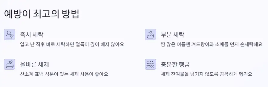 예방