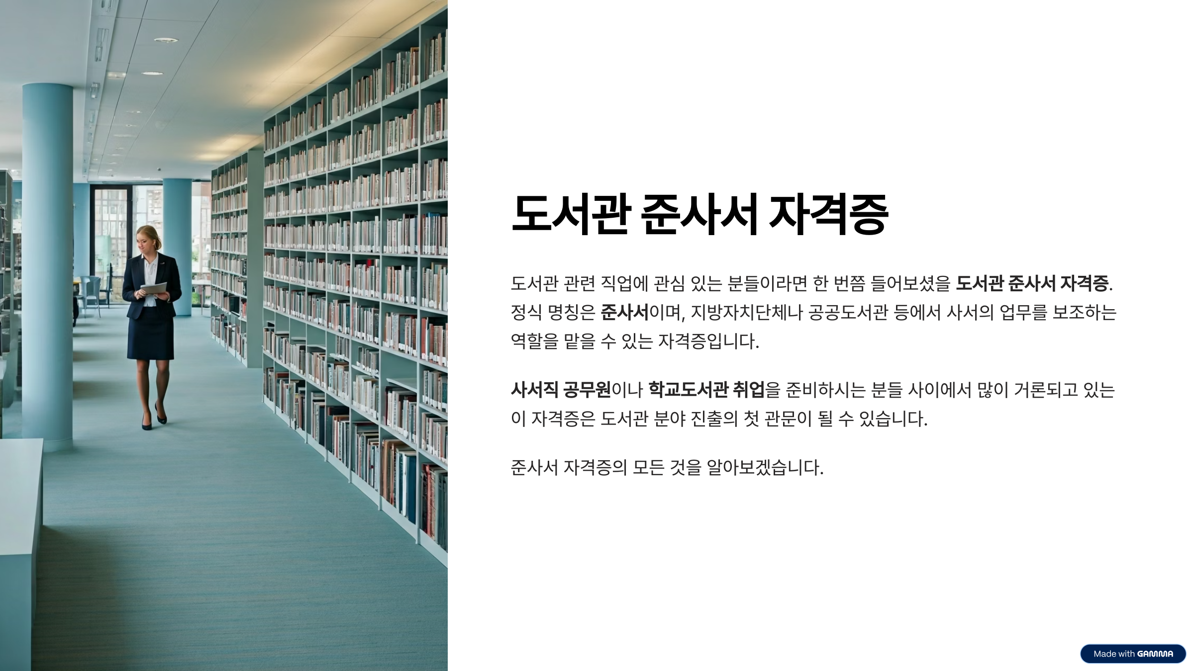 도서관 준사서 자격증
