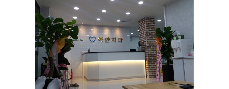 고흥군 교정 치과