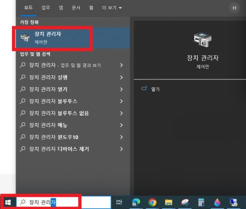 장치 관리자