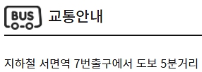서면상상마당 CGV 가는 방법