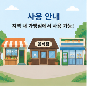 나주시 민생회복지원금 꼭 알아야 할 사항