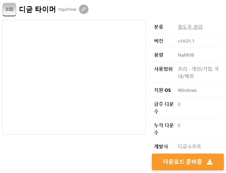 디귿-타이머