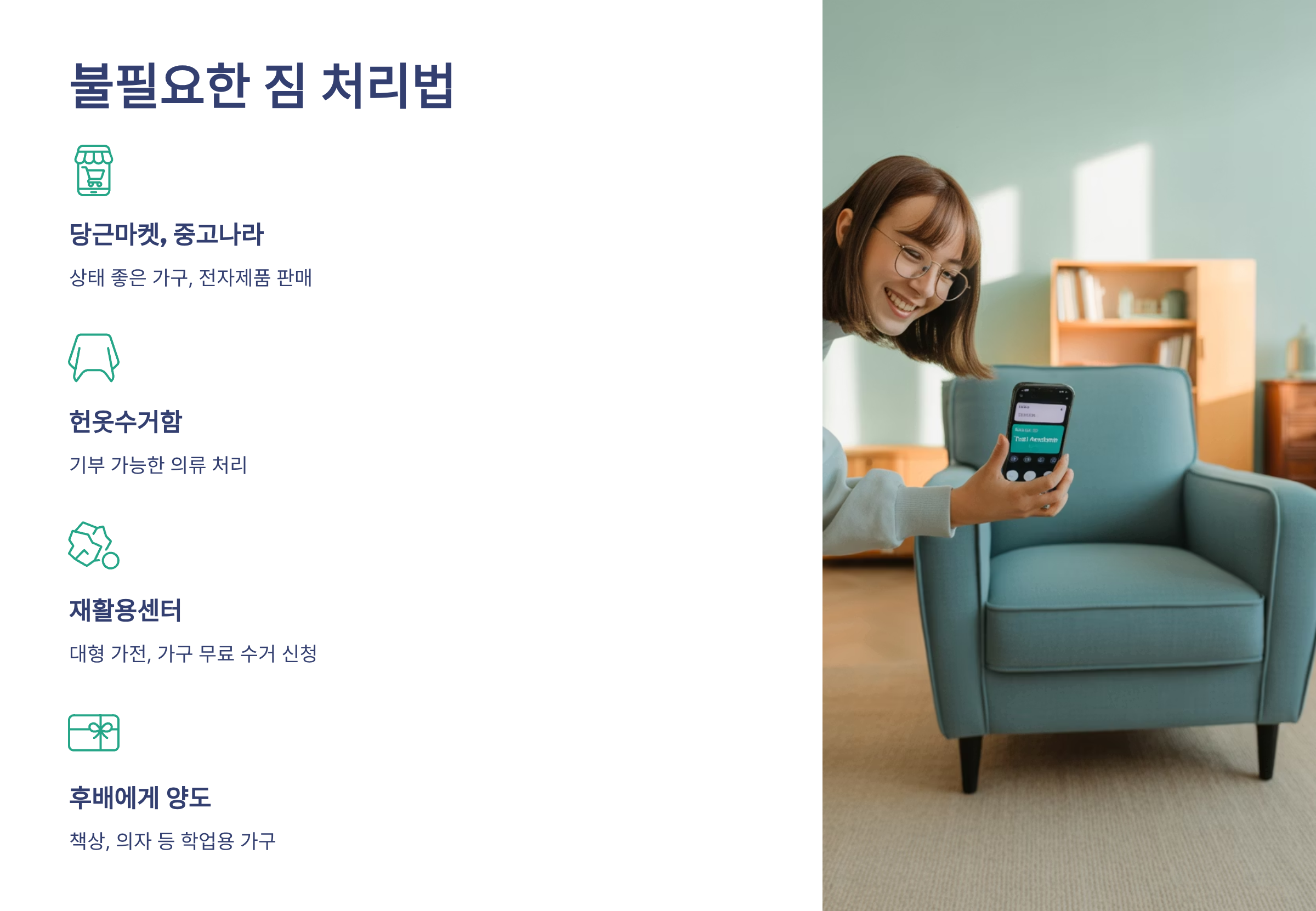 이사 준비 불필요한 짐 처리법