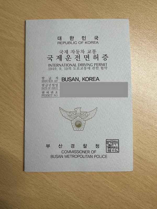 국제운전면허증