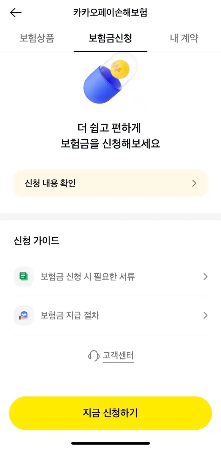 보험금 신청 페이지