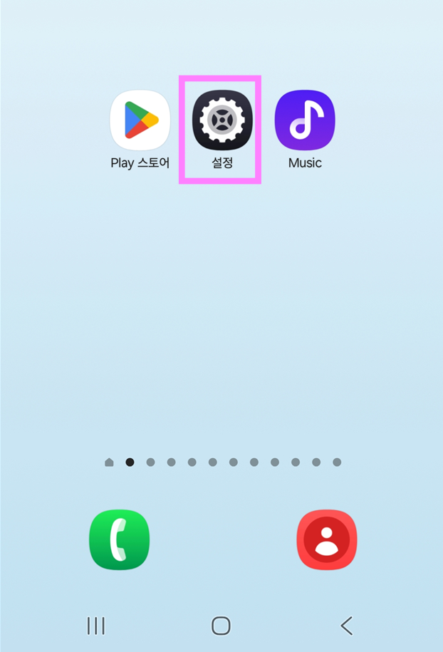 방법 1. 설정 앱 들어가기