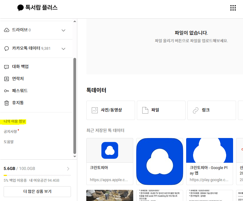 나의이용정보 확인 페이지