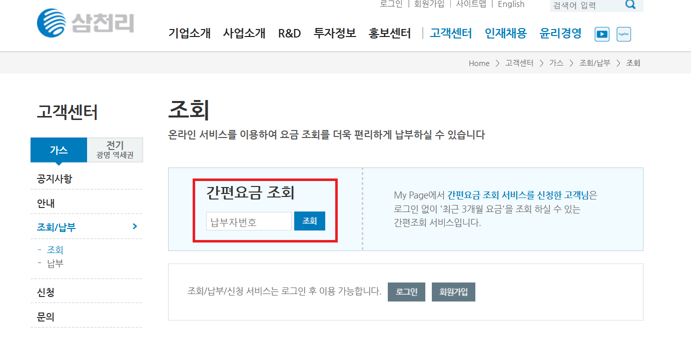 도시가스 요금조회 방법 도시가스 고객센터 찾기
