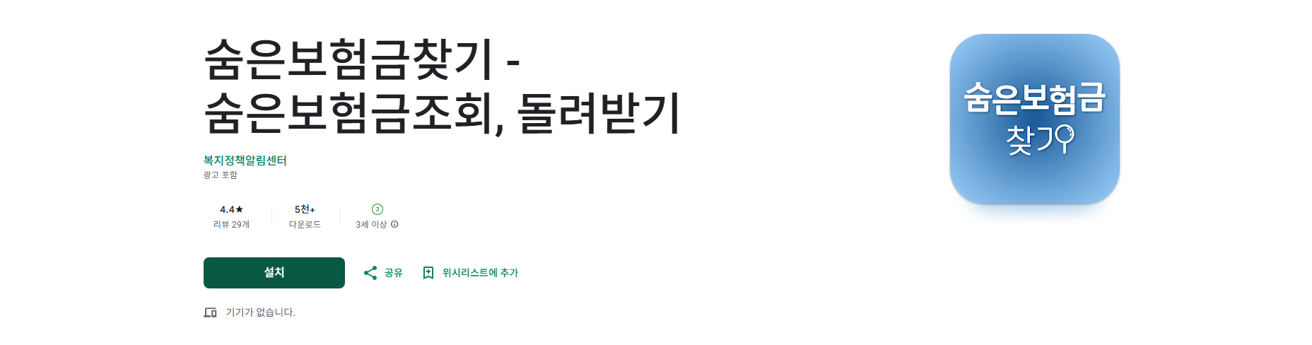 숨은 보험금 찾기 앱, 숨은 보험금조회, 숨은 보험금 찾는 방법, 돌려받기