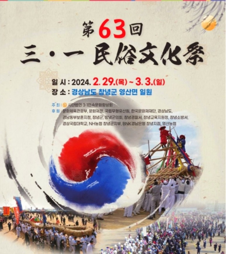 창녕군 3.1민족문화제 기본일정과 프로그램 소개 (요요미&#44; 플로리아 등 출연)