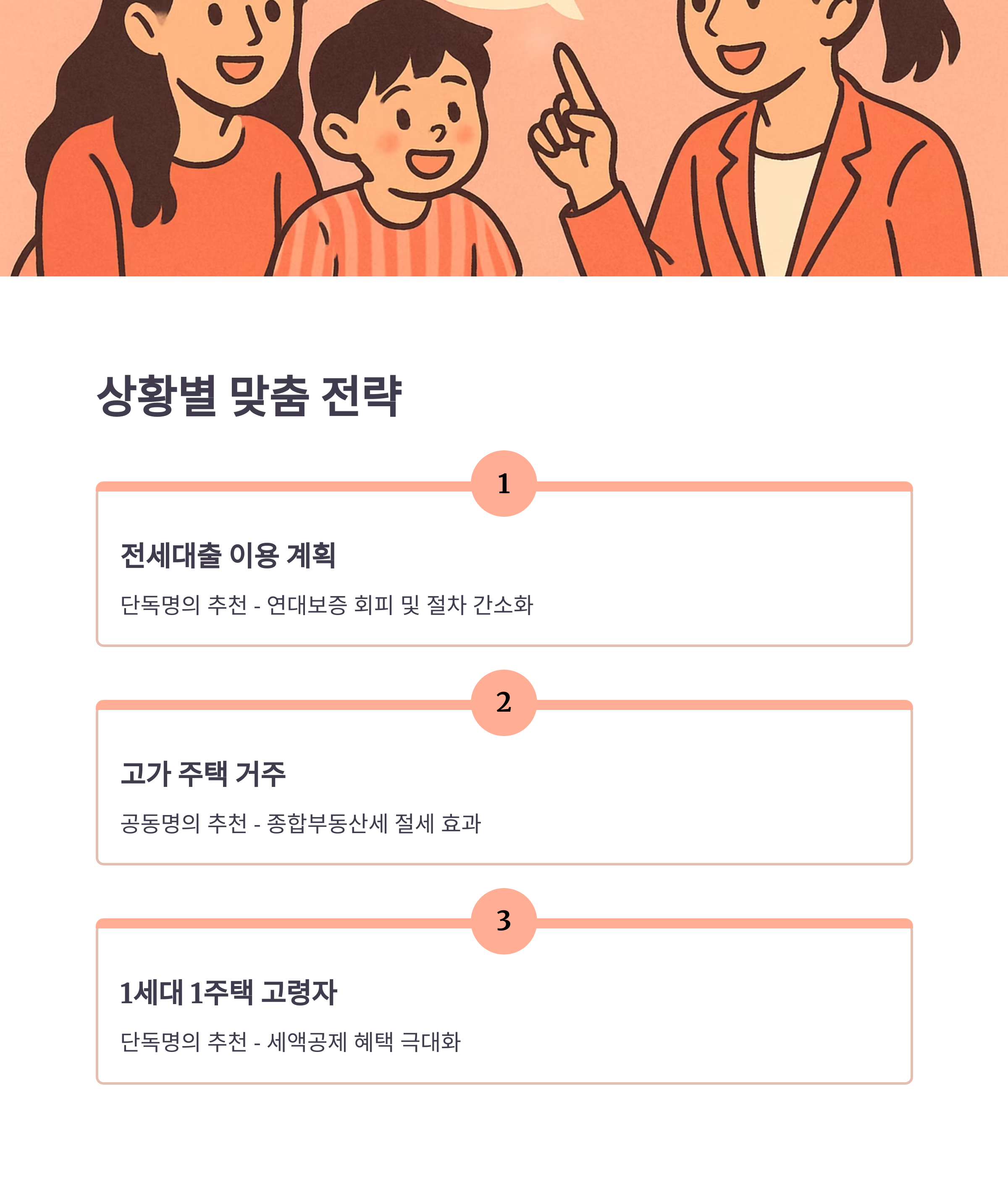 단독명의 전세계약