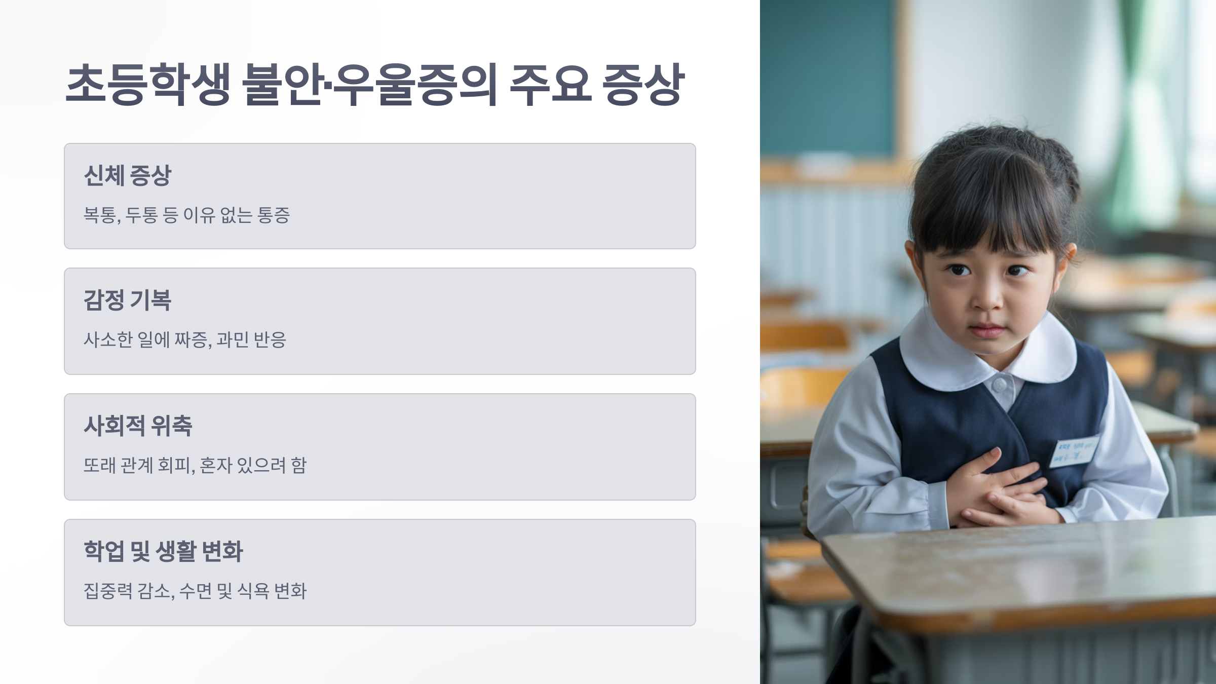 참조-초등학생-불안,-우울증-2