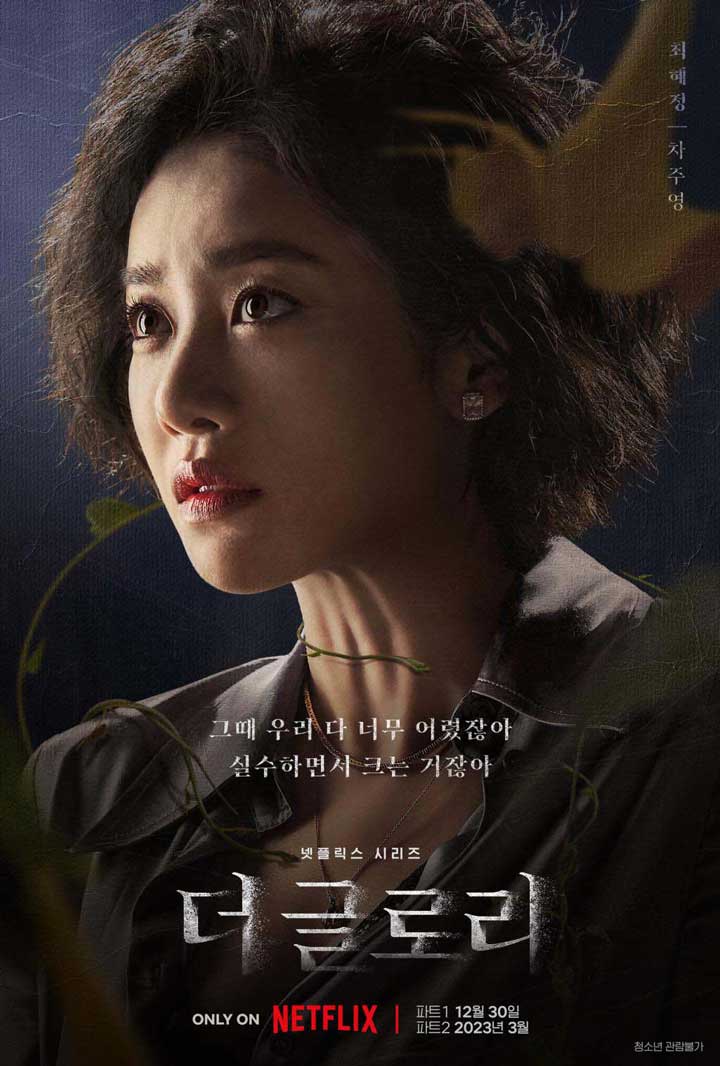 더 글로리 시즌2 방송시간&amp;#44; 다시보기