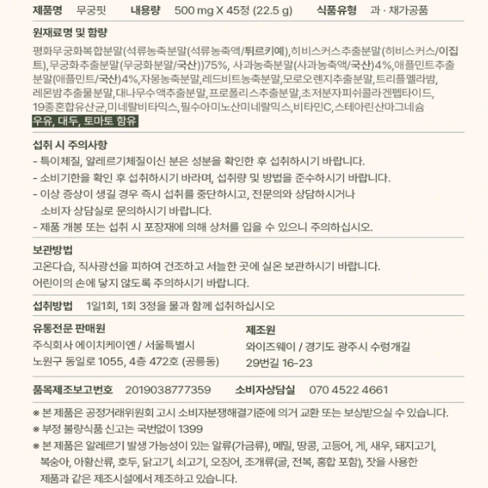 무궁핏 부작용 효능 내돈내산 후기 복용법 다이어트 효과