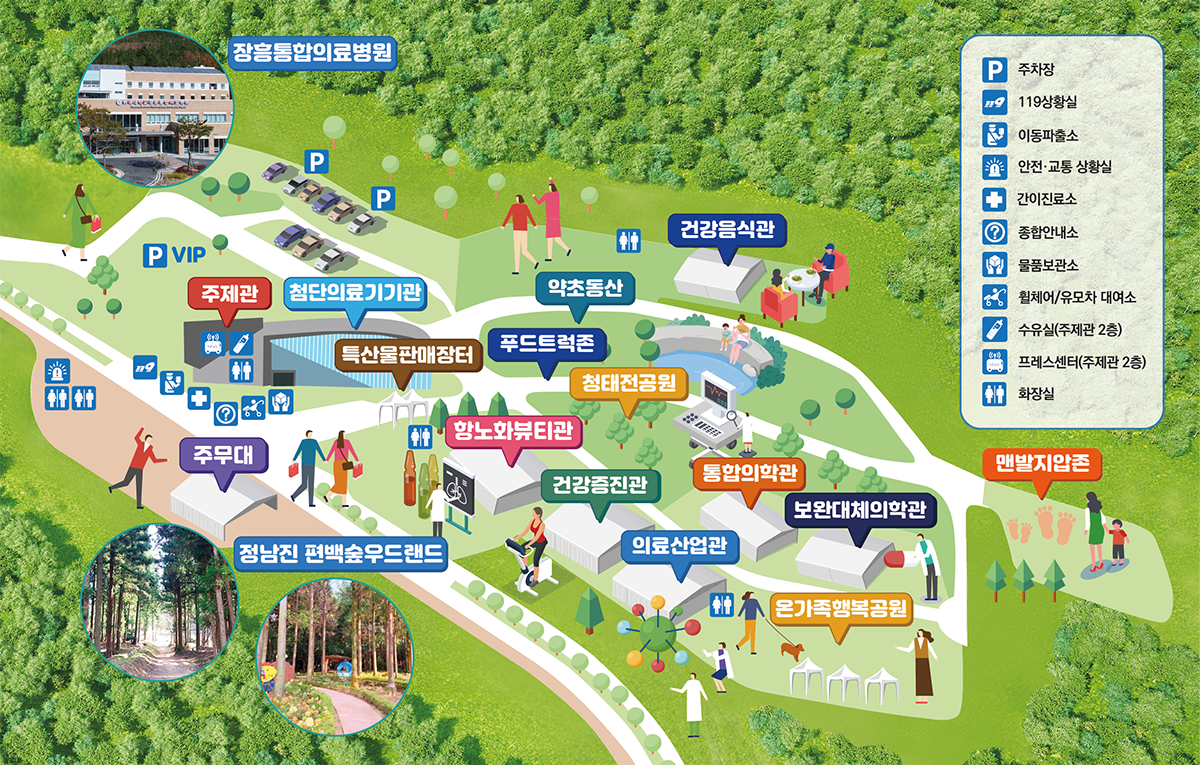 대한민국 통합의학박람회 행사 편의 시설
