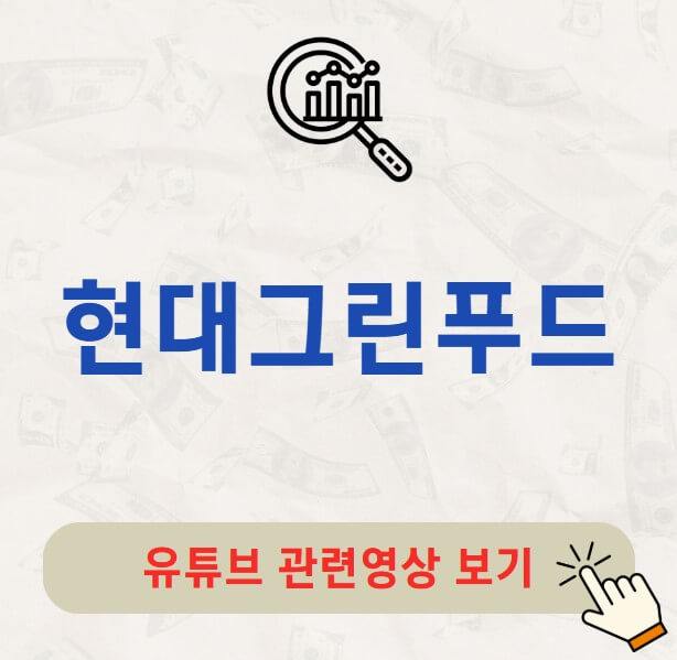 현대그린푸드 배당금 지급일 배당락일