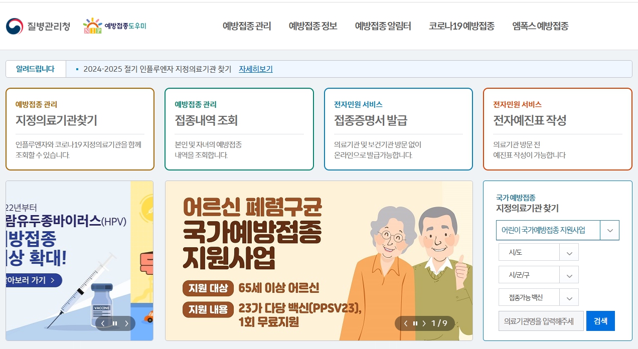 폐렴구균 예방접종비용