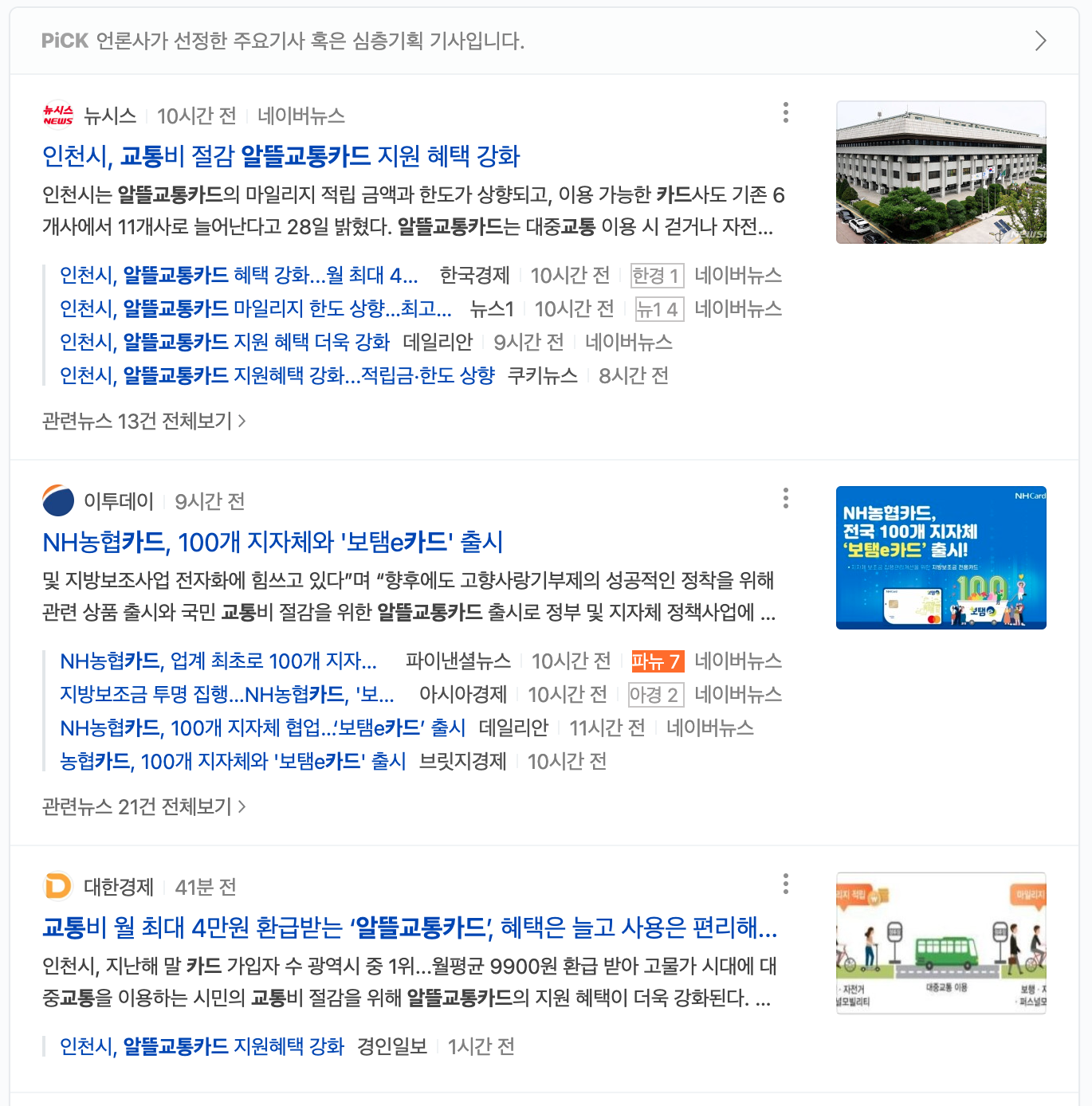 알뜰교통카드 혜택 뉴스