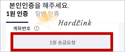 1원 송금 요청 화면