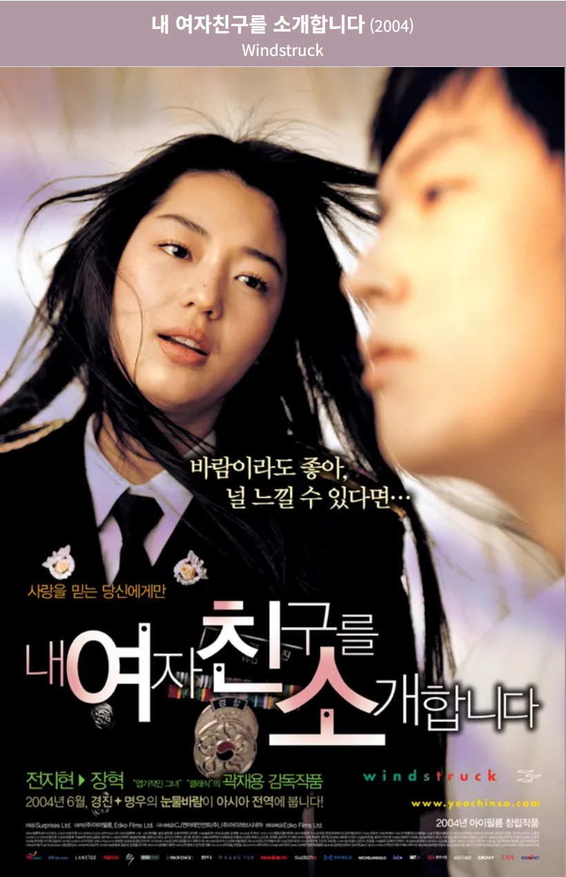 영화 내여자친구를 소개합니다. 주인공