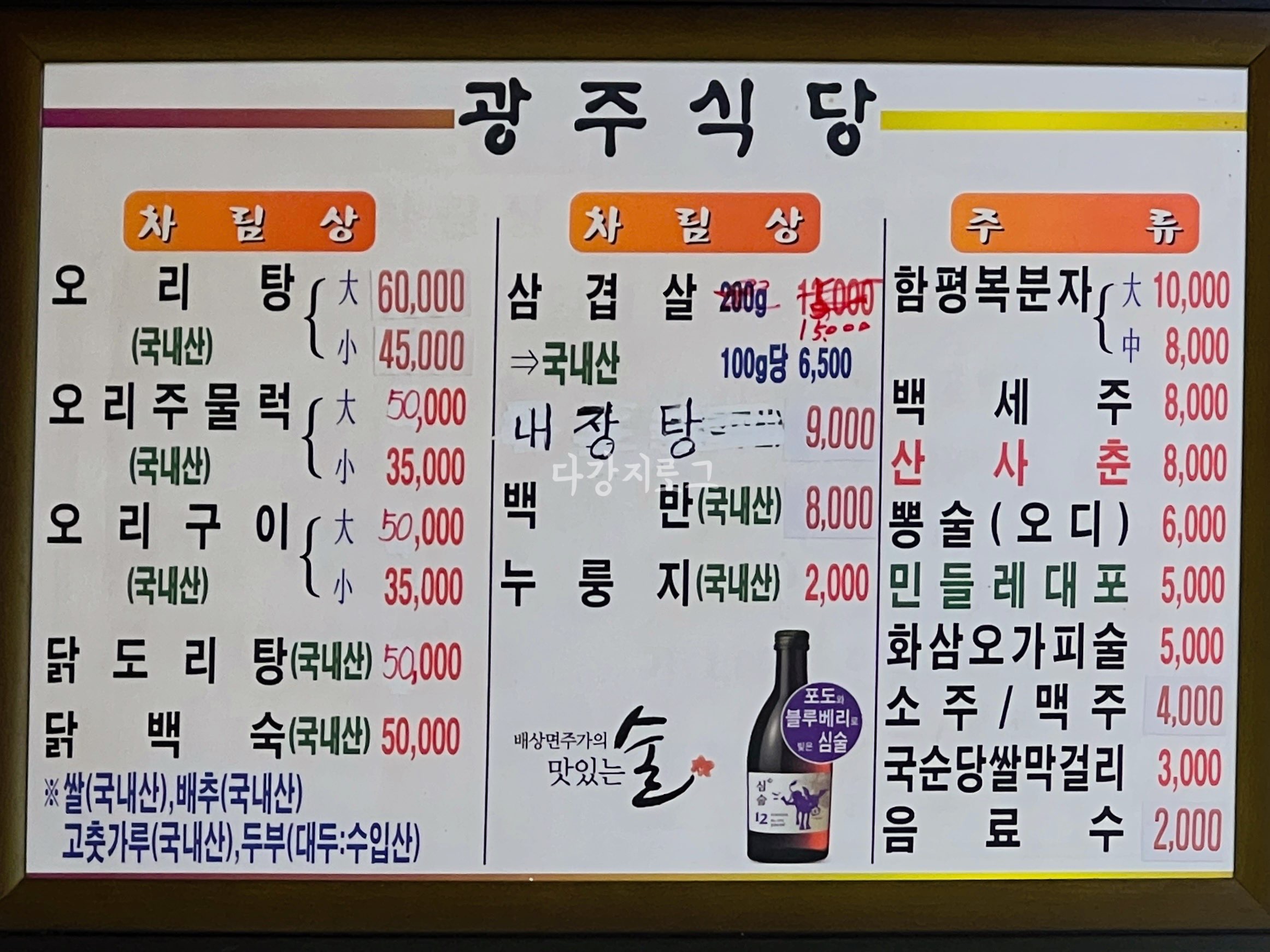 함평 해보면 오리주물럭 맛집