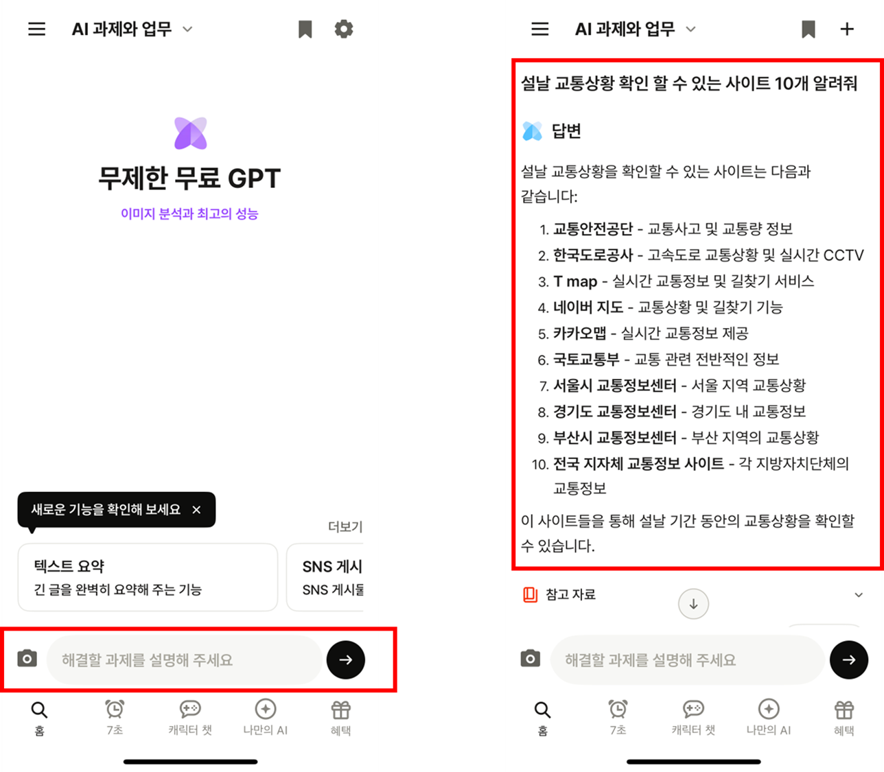 챗 (쳇) CHAT GPT 4.0