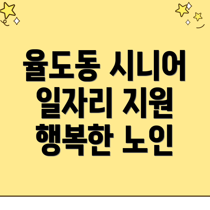 노인 중장년 일자리 지원