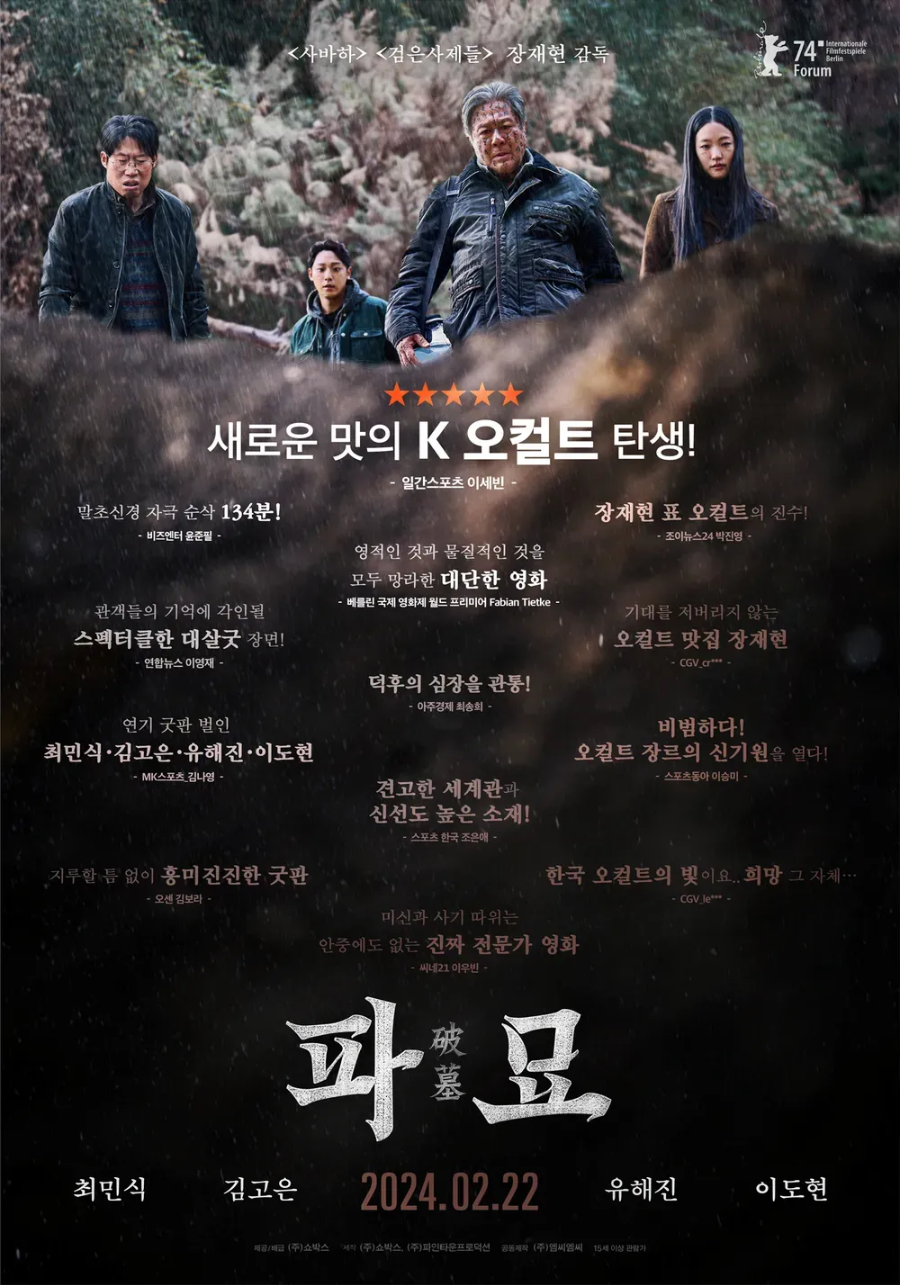 영화 파묘