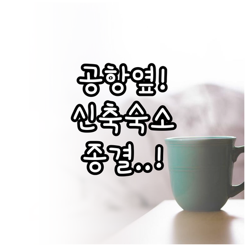 하이데라바드 라지브 간디 공항 인근 ..