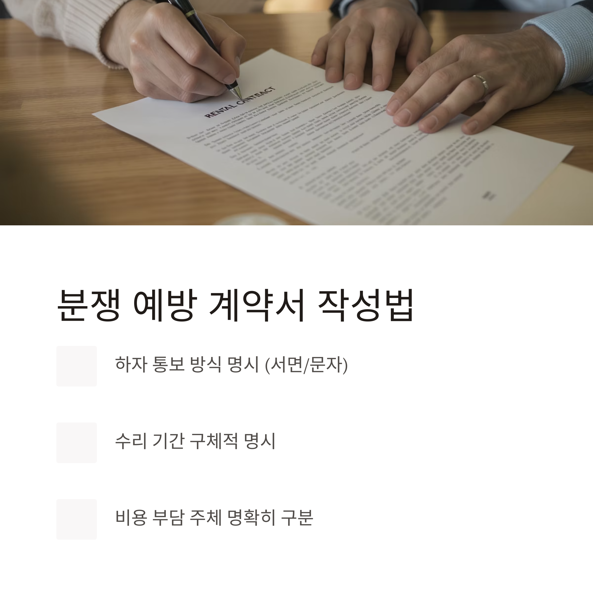 건축물 하자담보 책임, 임대차 계약 전에 꼭 확인하세요