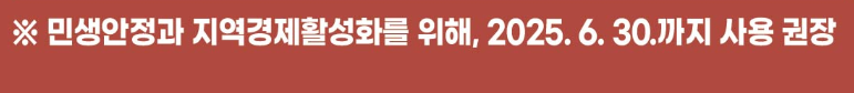 고흥군 민생회복지원금 30만원 신청 바로가기