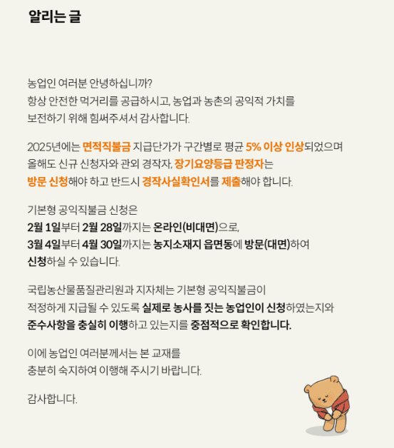 공익직불금 신청사진