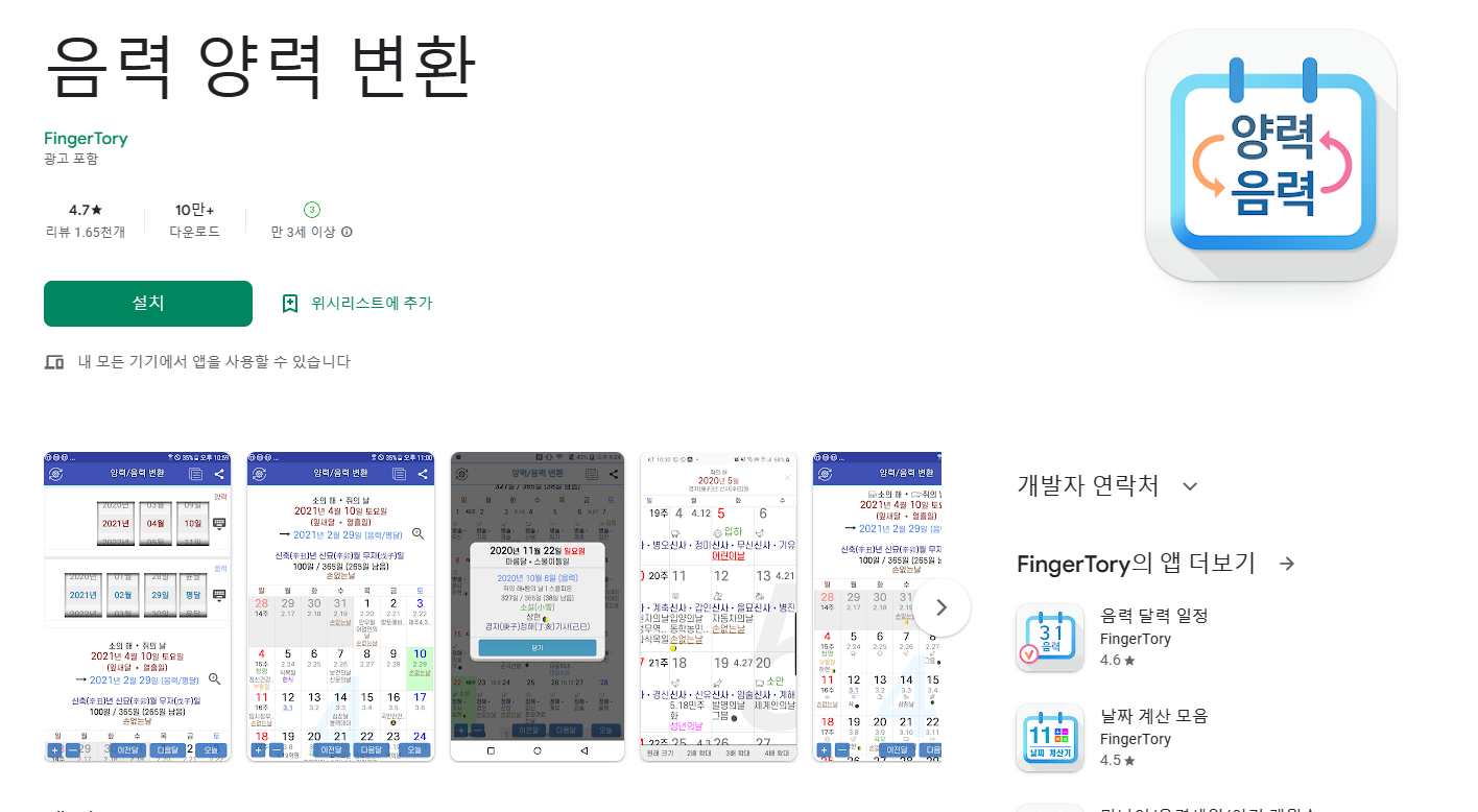양력 음력 변환기