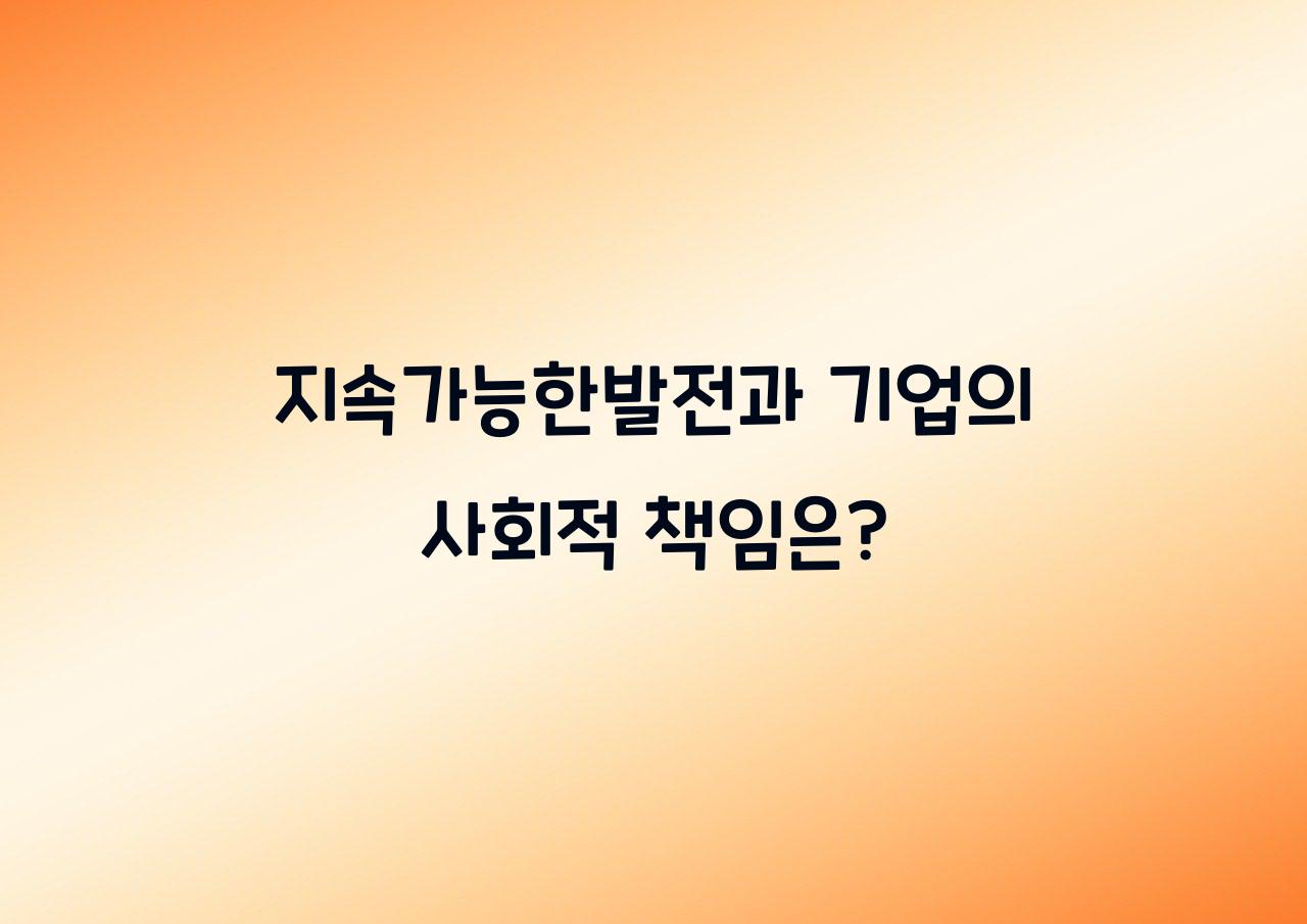지속가능한발전