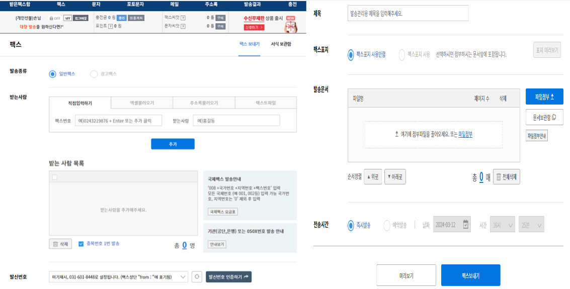 팩스 보내는 방법, 팩스 무료로 보내는 방법 알아보기