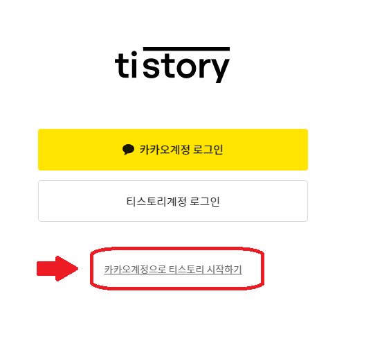 티스토리 가입하기