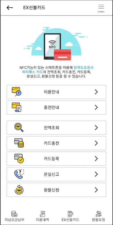 하이패스 사용내역 조회하기 어플, 고속도로 통행료 영수증 출력하기