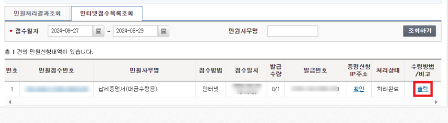 국세납세증명서